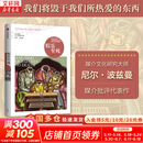 【正版包邮】娱乐至死 尼尔·波兹曼著 2024年新版 媒介三部曲 媒体文化研究者 批评家 童年的消逝 技术垄断 20年经典畅销作品 新华书店旗舰店社会科学书籍 【单册】娱乐至死/尼尔·波兹曼 著