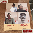壮丽人生：1-4卷  薛庆超 著 华文出版社二手书