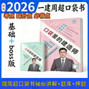 基础版+BOSS版2026年周超一建口袋书周超口袋书一建周超口袋里的建造师2026一建A6尺寸周超口袋里的建造书一建建筑口袋书纸质版 2026周超口袋建造师BOSS版