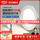 欧普照明（OPPLE）3只装三档调色led全铝筒灯超薄筒灯客厅吊顶天花灯过道嵌入式洞灯 【高显防眩-铝材】5W/暖白光/银【3只】