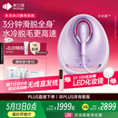 beautigo美立得水冷高速脱毛仪蓝宝石滑脱大能量冰点家用全身私处可用脱毛男士送礼生日情人节礼物送女友