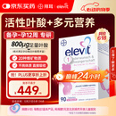 Elevit爱乐维活性叶酸1段 复合活性叶酸90片德国版孕妇备孕女士孕早期