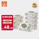 好孩子（gb）婴儿卫生湿巾 橄榄滋养湿巾80抽*8包 新生儿湿纸巾