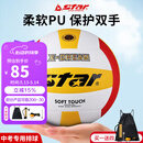 世达（star）排球中考专用软式PU硬排青少年成人5号标准比赛用球VB4025-34 