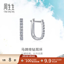 周生生520礼物礼物马蹄钻石耳环 18K金排钻耳圈通勤耳饰一对 95429E定价