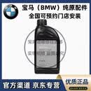 宝马（BMW）4S原厂刹车油 专用刹车制动液 DOT4原装刹车液 刹车油/单支装【渗漏添加】 1系123i125i130i135i140i
