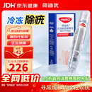 荷迪优冷冻除疣喷雾38ml 1/瓶/盒除寻常疣软疣跖疣扁平疣丝状疣瘊子