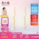 周六福18K黄金耳环耳坠耳钉星星流苏耳饰520礼物女C0913842 一对