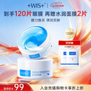 WIS晶润紧致眼膜贴120片淡化细纹补水抗皱紧致眼周温和送女友礼物