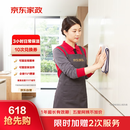 京东家政3小时日常保洁10次兑换券 全屋保洁服务 上门清洁 可使用地区见商详页