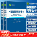 【新华书店2025正版】中国居民膳食指南2022新版 中国营养学会编著 健康管理师公共科学减肥食谱营养师科学全书人民卫生出版社 中国营养科学全书