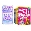 四五快读全套全彩图升级版：幼儿快速识字阅读法（套装全8册）正版赠送图书配套生字、词语音频暑假作业 一升二暑假衔接 小升初暑假衔接 