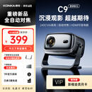 康佳（KONKA）2026世界杯投影仪新款家用卧室高清家庭影院小型便携办公投影仪商用办公室会议室投影开会用投影机 【C9重磅新品】2026年新款|巅峰之作|超越期待