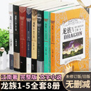 龙族全套旧版原著内容全套8册小说新书 一字不删典藏旧版内容龙族 【龙族1-5全8本】原著未删典藏版