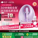 beautigo美立得水冷高速脱毛仪蓝宝石滑脱大能量冰点家用全身私处可用脱毛男士送礼生日情人节礼物送女友
