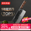 京东京造 5铬菜刀 刀具家用斩砍骨厨师专用锻打锤纹【斩切两用】