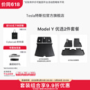 特斯拉（Tesla）官方 Model Y专车专用原厂定制 配件防护套餐套装 全包围脚垫2件套