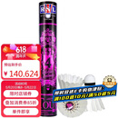 亚狮龙（RSL）羽毛球专业比赛鸭毛稳定耐打RSL4号77速12只装/桶