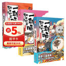 假如历史是一群喵4-6（套装共3册）漫画书中国历史绘本图书正版套装