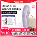 Ulike【采销直播间专属】 Air20光子冰点蓝宝石脱毛仪院线全身脱毛适用智能测肤
