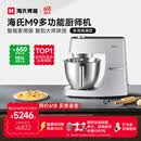 海氏（Hauswirt）M9多功能厨师机和面机智能家用小型揉面压面机打蛋器轻音电动料理机520礼物 M9智能家用款 6L