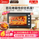 美的（Midea）【价保618】40L大容量多功能电烤箱家用专业烘焙 上下独立控/温机械操控/四层烤位MG38CB-AA三代