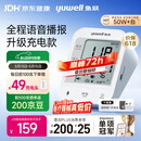 鱼跃（yuwell）充电语音电子血压计670CR血压仪医用高精准高血压测量仪家用升级