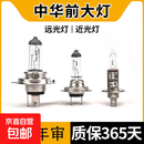 适用于中华骏捷FRV FSV V3 V5 V6 H530 H230 330近光远光大灯灯泡 中华骏捷FRV/2009-2023年【近光