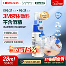 3M液体敷料创可贴医用伤口造口保护失禁皮肤护理婴儿红PP喷雾3346E