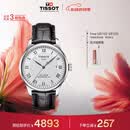 天梭（TISSOT）龚俊同款 力洛克系列男表 瑞士自动机械男士皮带商务表生日礼物