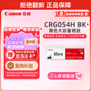 佳能（Canon）硒鼓CRG054H BK（适用iC MF641Cw/iC MF643Cdw/iC MF645Cx/LBP621Cw/LBP623Cdn/LBP623Cdw）