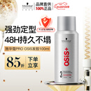 施华蔻专业施华蔻PRO OSIS刚劲发胶定型喷雾100ml蓬松旅行便携清爽持久造型