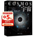 宇宙精装版（央视《朗读者》推荐，霍金、阿西莫夫推崇。卡尔·萨根长销40年的科普经典。BBC盛赞：其雄辩和博识无可比拟）