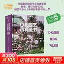 DK园艺百科全书 电子工业出版社 英克里斯托夫·布里克尔Christopher Brickell 主编 编 张超付建新 译 译 书籍 图书