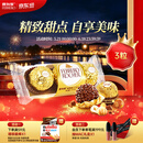 费列罗 巧克力 3粒37.5g 榛果威化 休闲零食 糖果伴手礼 520礼物 喜糖