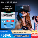 PiMAX小派水晶Light (全款版）8K超清PCVR非球面镜片大甜蜜点VR眼镜近视可用头戴式VR显卡直连非一体机