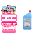 大众（Volkswagen）原厂刹车油制动液DOT4 1L帕萨特朗逸Polo途安桑塔纳途观L途岳凌度