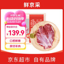 鲜京采进口原切去骨羊后腿肉净重4斤 烧烤炖煮食材 羊肉 京东自有品牌
