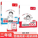 一本小学数学思维+语文阅读训练100篇二年级（2册）2027漫画数学故事阅读理解万能答题模板真题训练