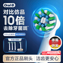欧乐B电动牙刷头原装EB50 RX-4多角度清洁X型刷头4支装 适用Pro/P/D系列【正品刷头】