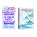 中华成语故事：彩书馆（16开四色平装）