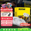 TEXTAR泰明顿刹车盘前盘适用宝马3系320i/320Li/325i/330Li/X1/2系/4系