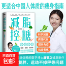 减脂控糖 唐黎之 磨铁图书正版 更适合中国人体质的指南 磨铁图书 图书 300万粉丝信赖的医学博士唐黎之诚意新作更适合中国体质的指南保健养生饮食健康正版书籍 减脂控糖