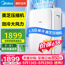美的（Midea）【价保618】移动空调1.5匹立式移动式无外机空调一体机制冷厨房冷风机单冷小型卧室房间专用窗式