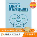 Scalar, Vector, and Matrix Mathematics标量，矢量和矩阵数学：理论，事实和公式（修订） 普林斯顿大学出版社 精装