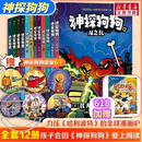 【后浪出版社官方授权】神探狗狗中文版12册1-10全套 dogman系列儿童冒险动漫漫画书 力压哈利波特 霸榜纽约时报 新书12 AI之乱 11海底两万蚤 儿童礼物 神探狗狗 全套12册 【限量赠6个