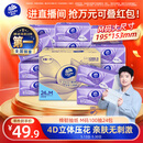 维达（Vinda）抽纸【孙颖莎推荐】 棉韧3层100抽*24包M码 餐巾纸纸抽 纸巾 整箱