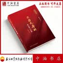 大匠无弃材 国企用人之道（第三版） 石油工业出版社 9787518382385