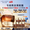雅诗兰黛小棕瓶精华眼霜15ml淡纹护肤品套装化妆品礼盒520送女朋友礼物