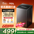 TCL京东联名款波轮洗衣机全自动8KG一级能效小型家用家电国家补贴以旧换新宿舍租房京东自营B80L2R